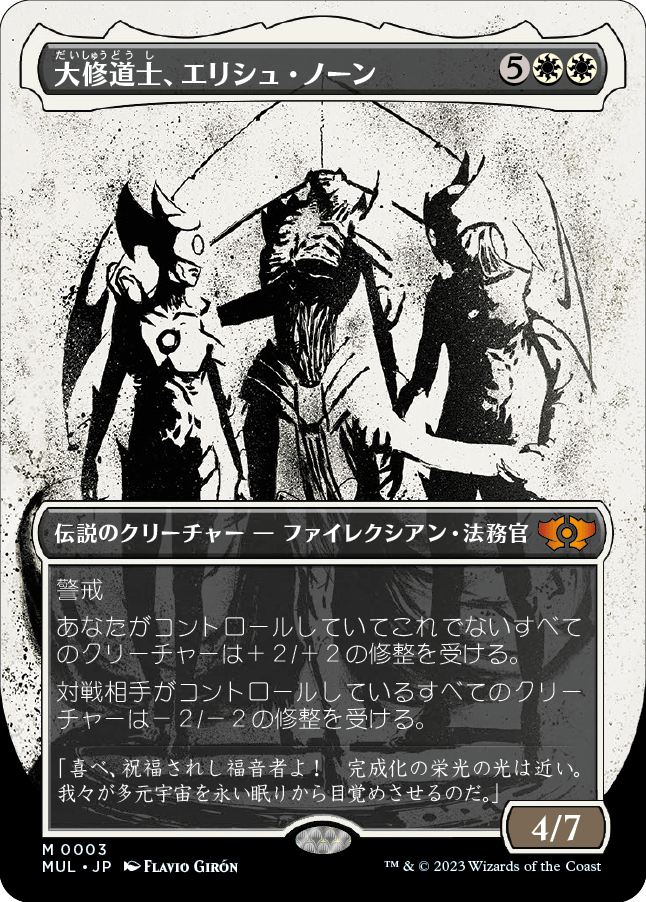 大修道士、エリシュ・ノーン/Elesh Norn, Grand Cenobite - MTG 大修道士、エリシュ・ノーン/Elesh Norn, Grand Cenobite - MTG